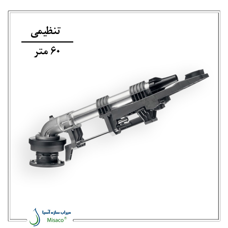 komet 140 Model Gun Sprinkler آبپاش گان مدل کامت 140
