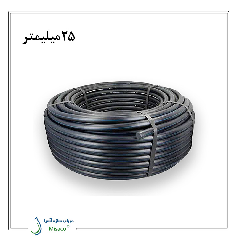 25mm Polyethylene Cable Conduit لوله پلی اتیلن کابلی 25 میلیمتر