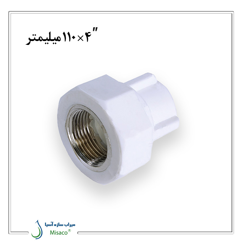 Azin 110mm Single-Ended Metal-Threaded Coupling بوشن یکسر فلزی آذین 110 میلیمتر به 4 اینچ