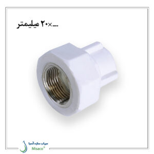 بوشن یکسر فلزی آذین 20 میلیمتر