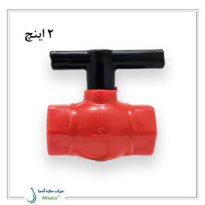 شیر توپی پلیمری 2 اینچ فوکا