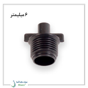 رابط پرسی 6 میلیمتر ورسک