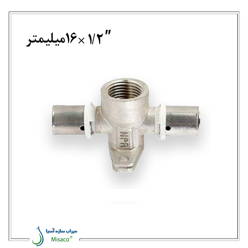 NewPipe 16mm Press-Fit Female Threaded Wall سه راهی صفحه دار توپیچ پرسی نیوپایپ 16 میلیمتر به 1/2 اینچ