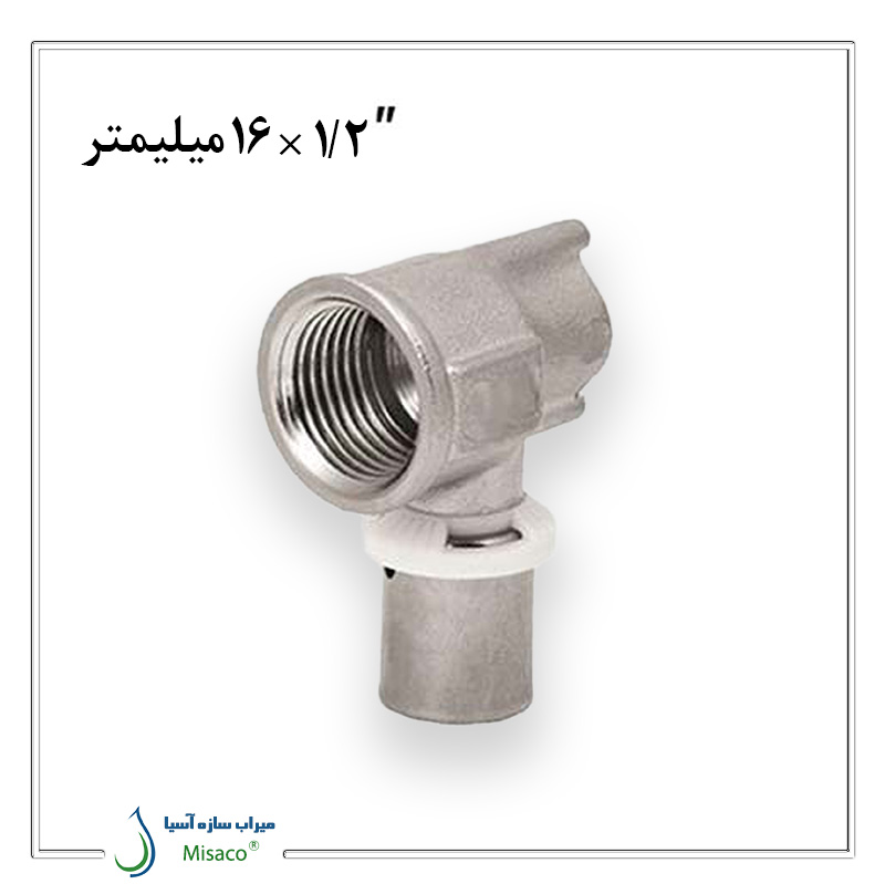Newpipe 16mm Press-Fit Wall Elbow زانو دیواری پرسی نیوپایپ 16 میلیمتر به 1/2 اینچ
