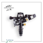 آبپاش ویر مدل VYR 66