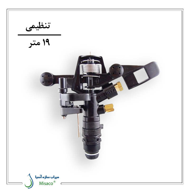 VYR-66 آبپاش ویر مدل VYR 66