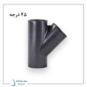 سه راه ۴۵ درجه چسبی UPVC ویسپار